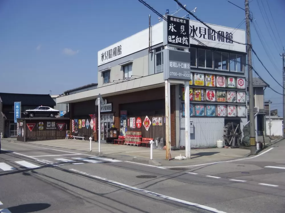 氷見昭和館の写真1
