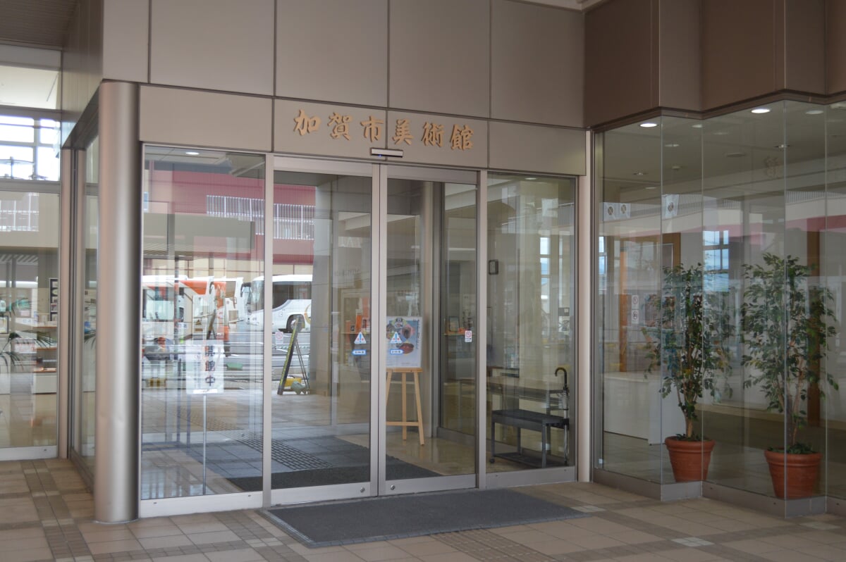 加賀市美術館の写真3