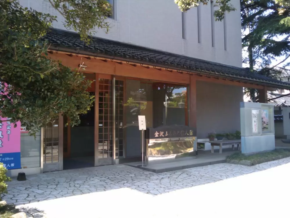 金沢ふるさと偉人館の写真1