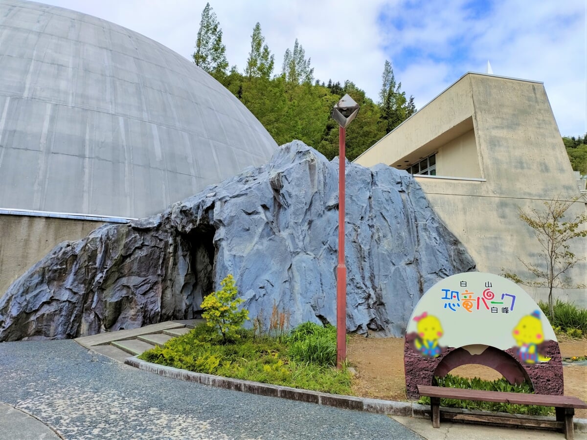 白山恐竜パーク白峰の写真1