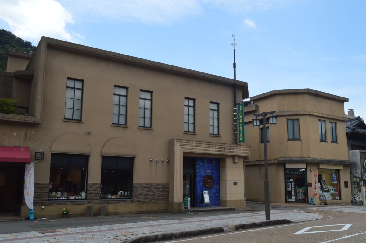 山中片岡鶴太郎工藝館の写真1