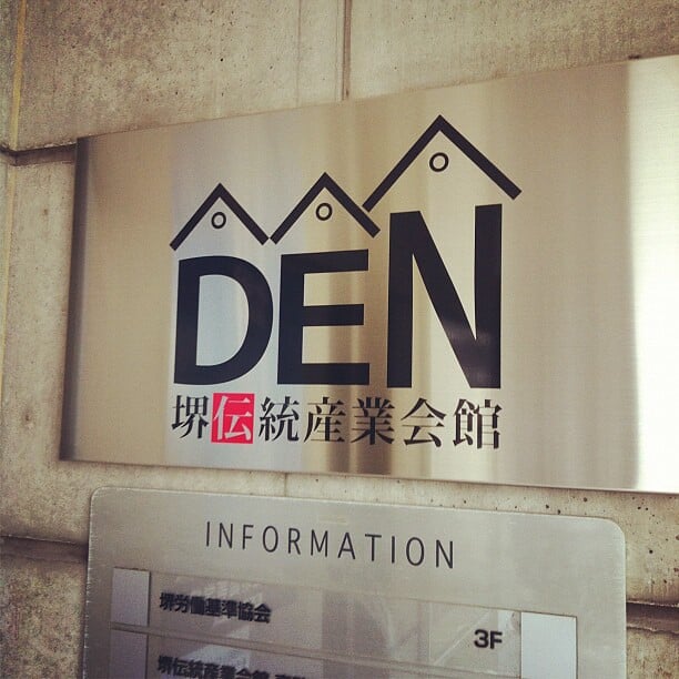 堺伝統産業会館の写真2