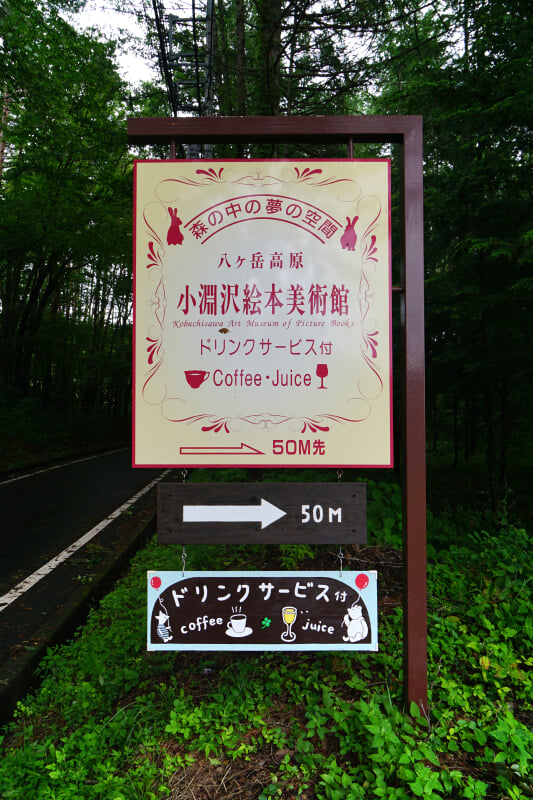 小淵沢絵本美術館の写真5