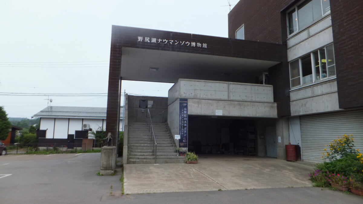 野尻湖ナウマンゾウ博物館の写真2