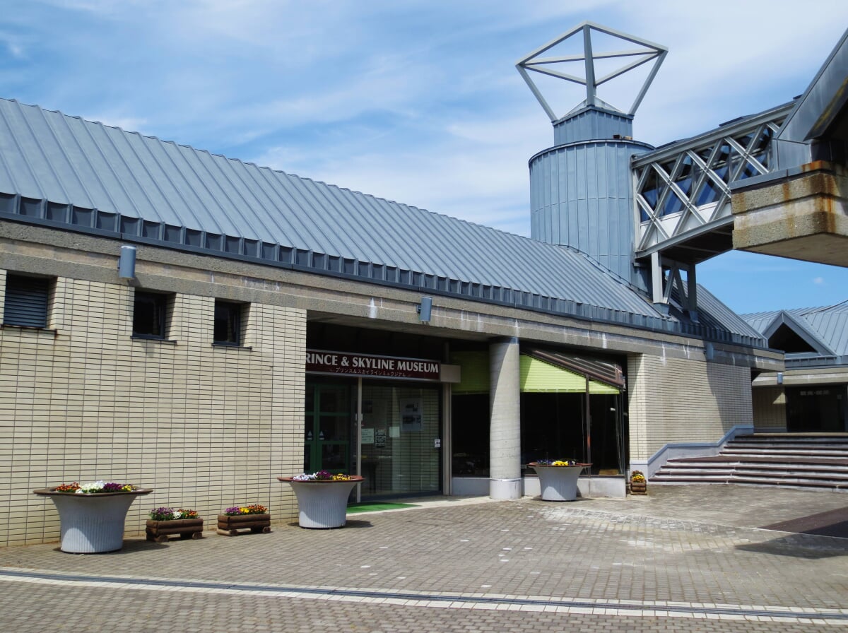 プリンス&スカイラインミュウジアムの写真1