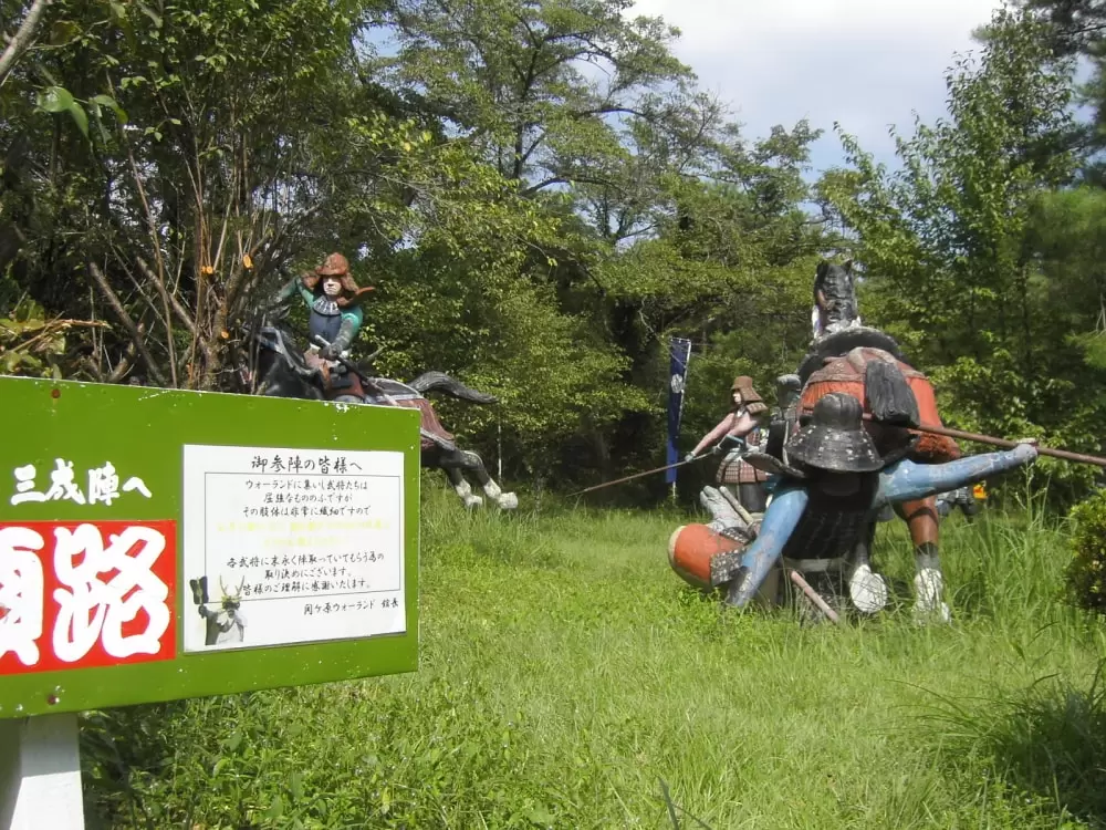 関ケ原ウォーランドの写真1