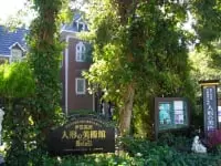 人形の美術館それいゆ