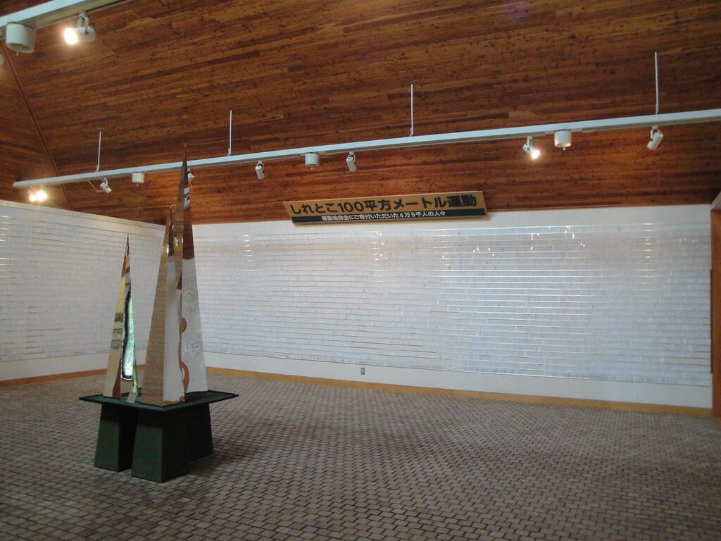 知床自然センターの写真5