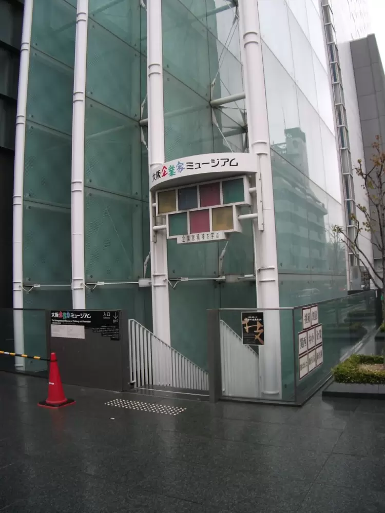 大阪企業家ミュージアムの写真1