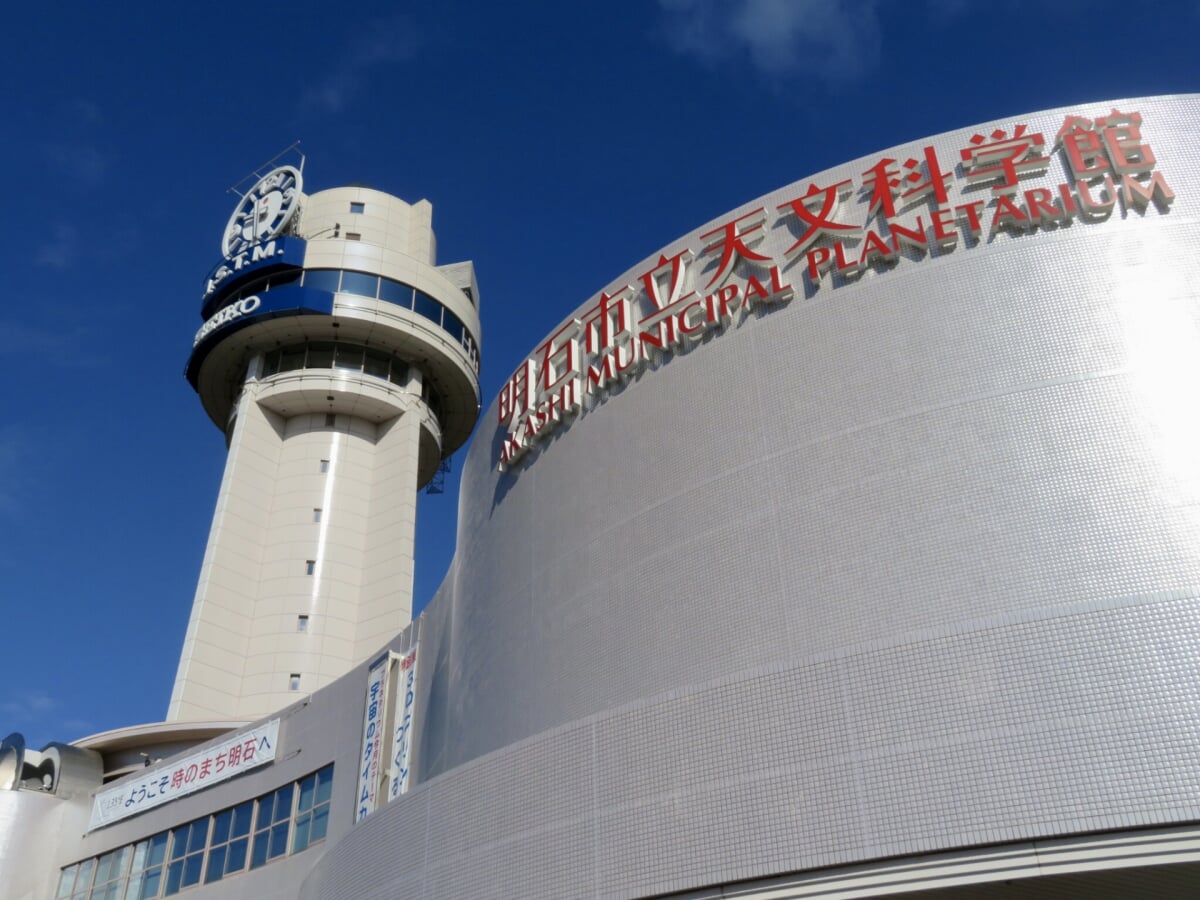 明石市立天文科学館の写真1