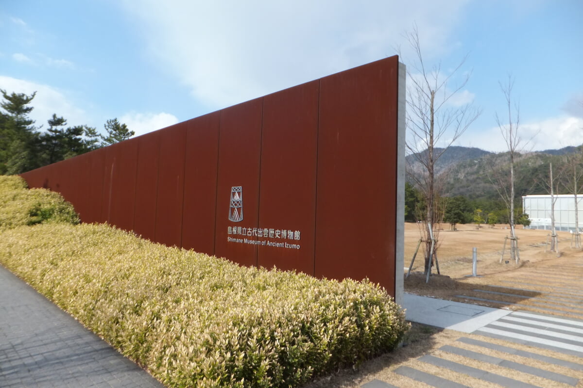 島根県立古代出雲歴史博物館の写真2