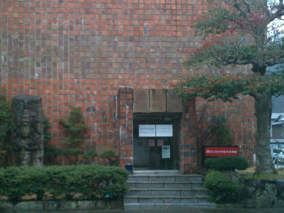 BIZEN中南米美術館の写真4