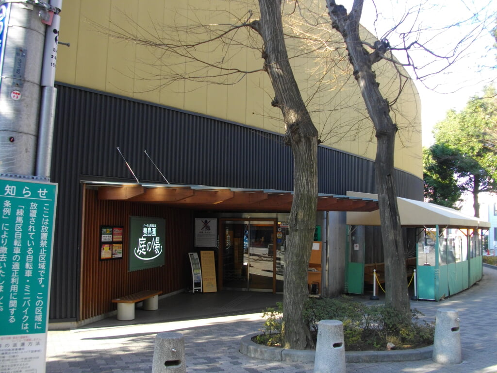 豊島園 庭の湯の写真1