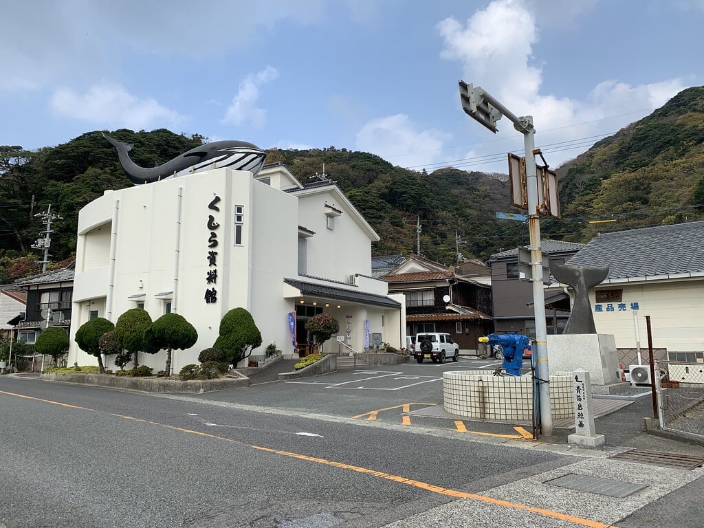 くじら資料館の写真1