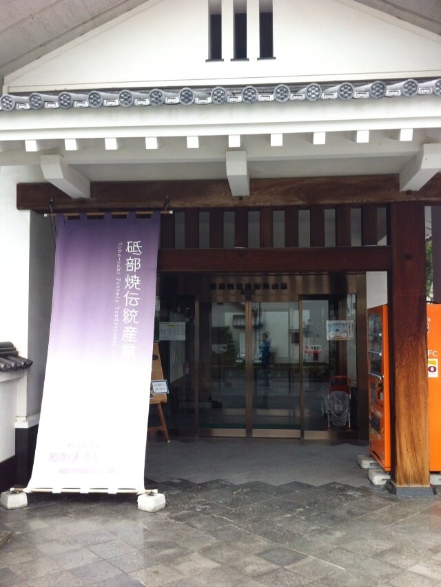 砥部焼伝統産業会館の写真3
