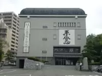 松山市立子規記念博物館