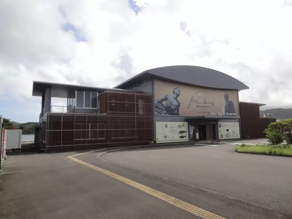 ジョン万次郎資料館の写真1