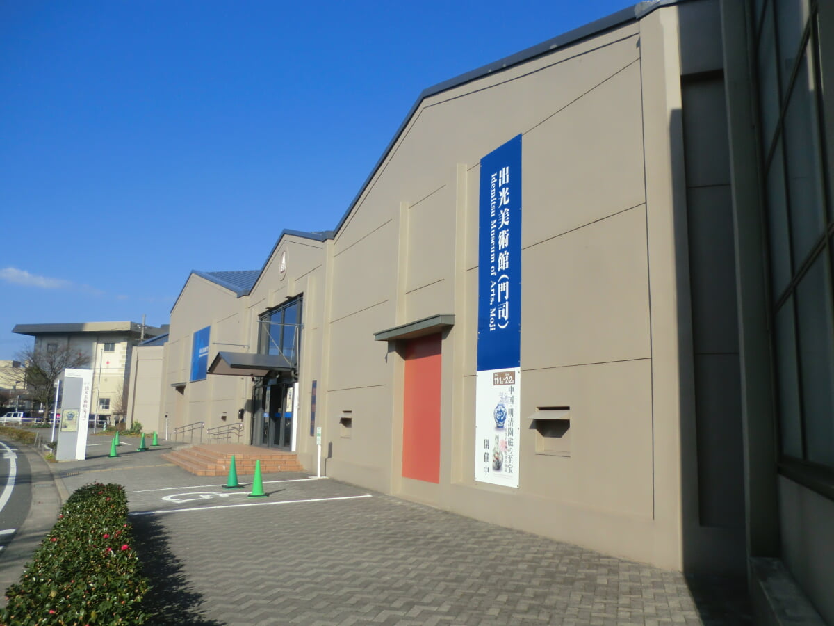 出光美術館の写真2