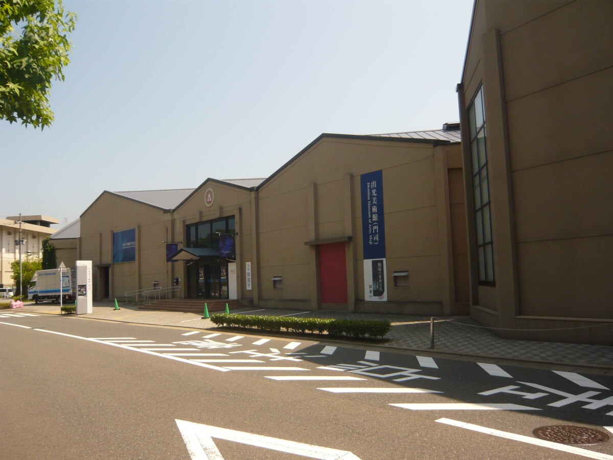 出光美術館の写真4