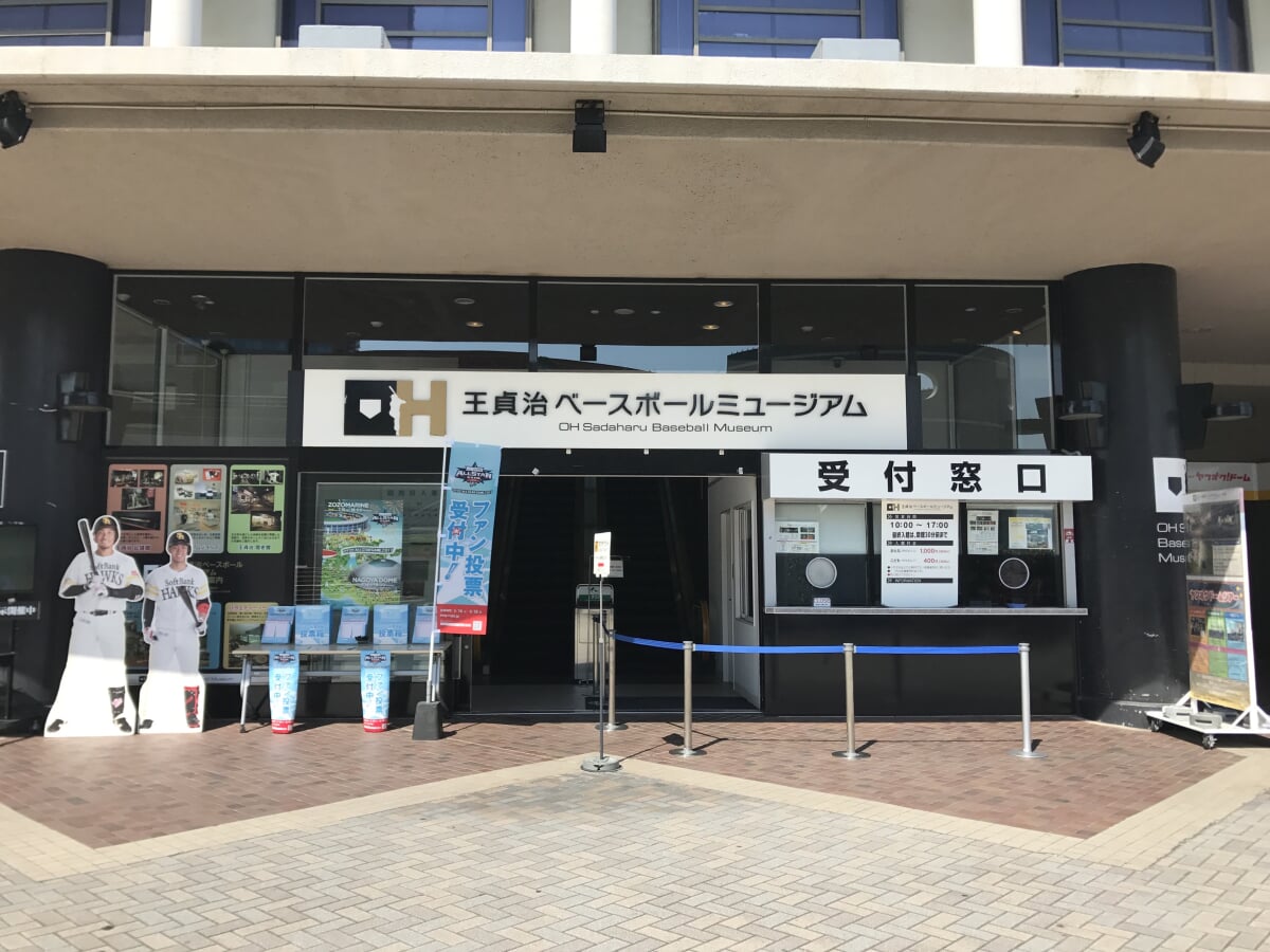 王貞治ベースボールミュージアムの写真2