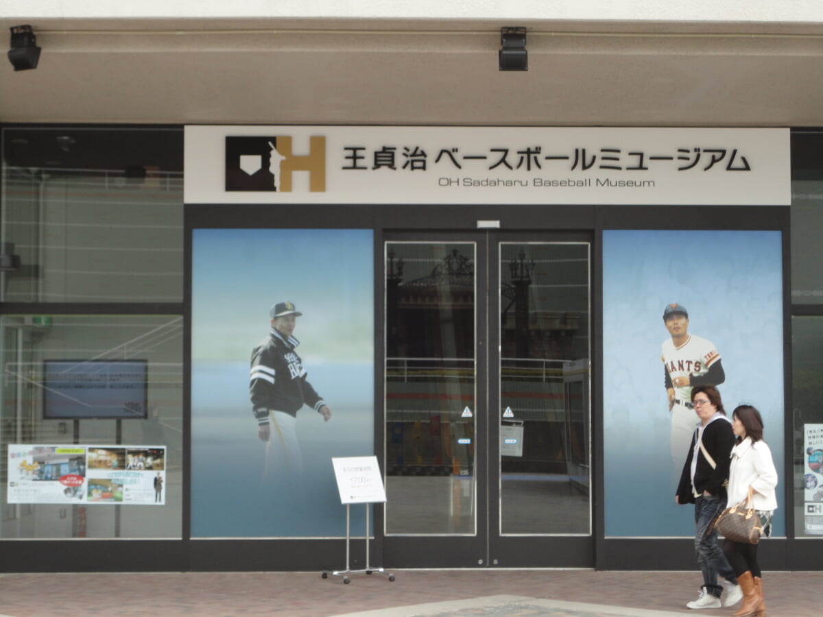 王貞治ベースボールミュージアムの写真3