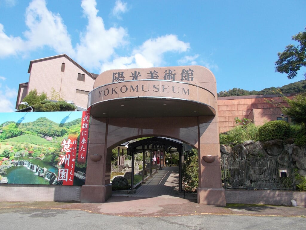 陽光美術館・日本庭園の写真2