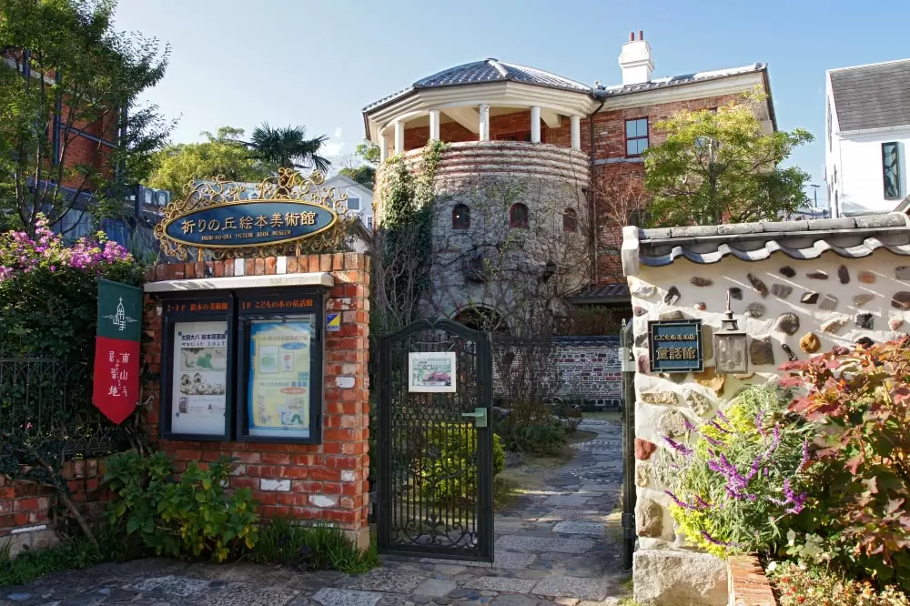 祈りの丘絵本美術館の写真1