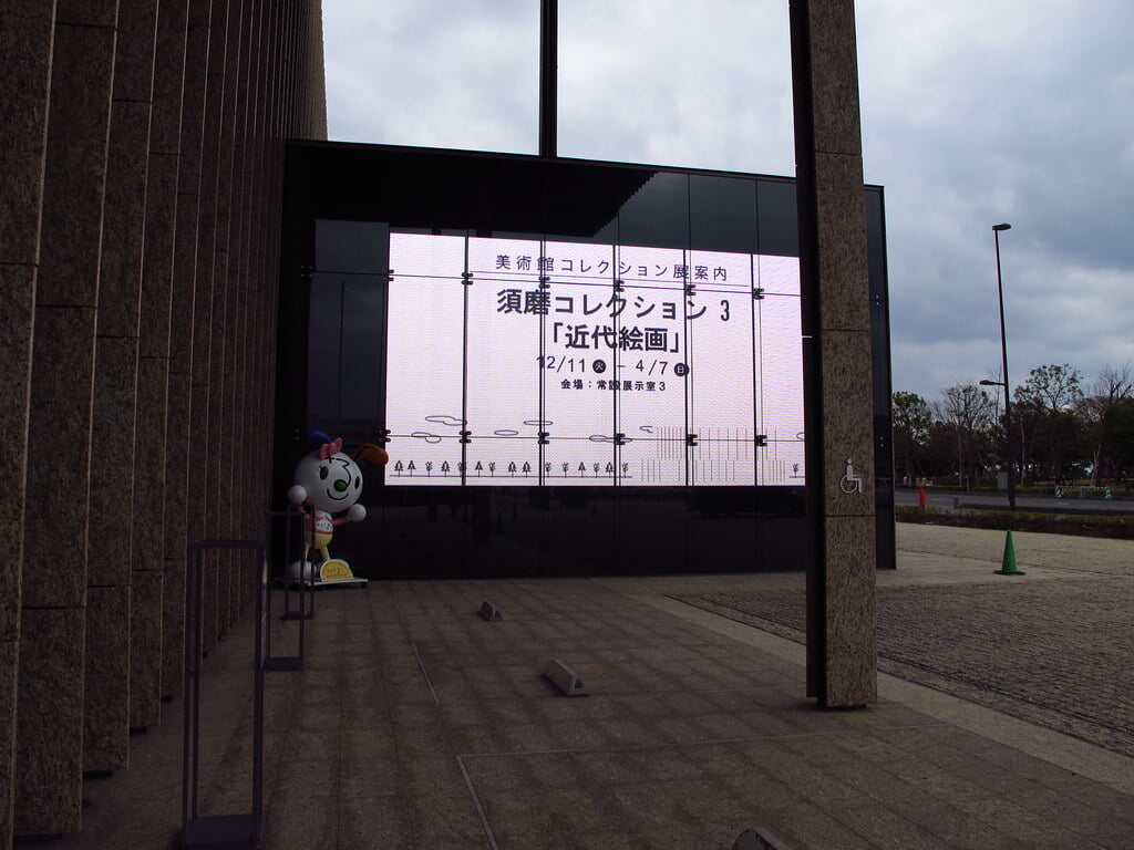 長崎県美術館の写真6