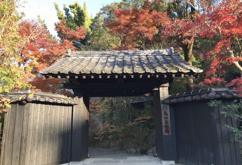 財団法人 島田美術館の写真2