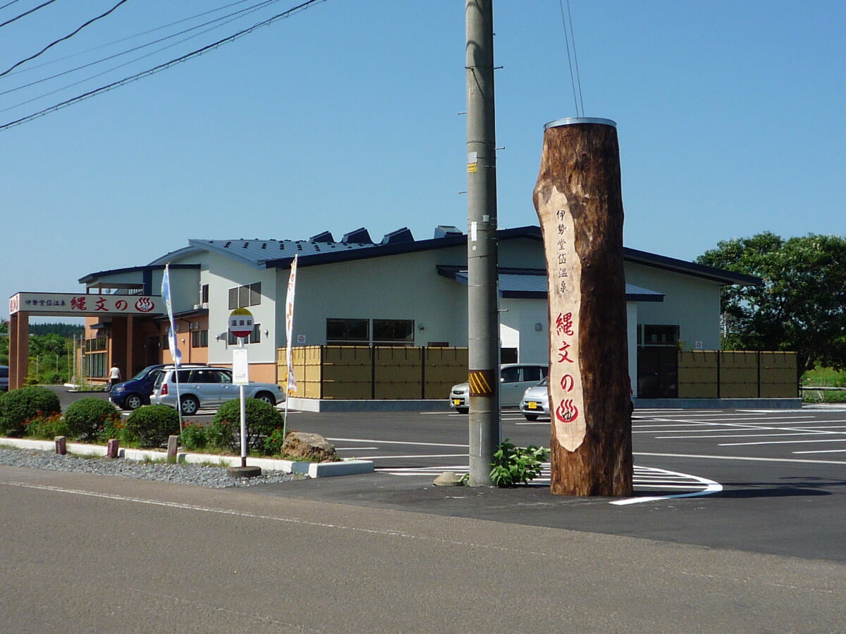 伊勢堂岱温泉 縄文の湯の写真1