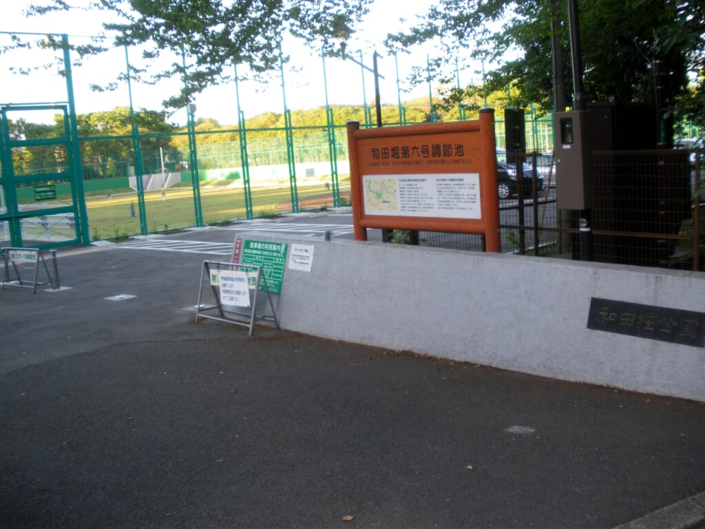 和田堀公園の写真1