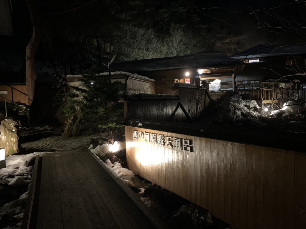 西の河原露天風呂の写真3