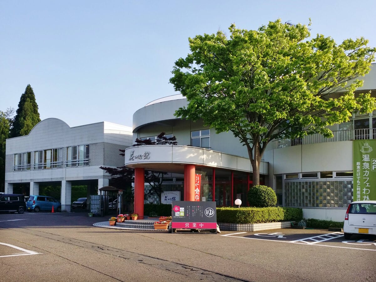 新潟市小須戸温泉健康センター 花の湯館の写真1