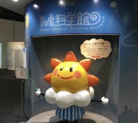 気象科学館