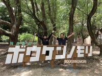 ボウケンノモリ 長居公園