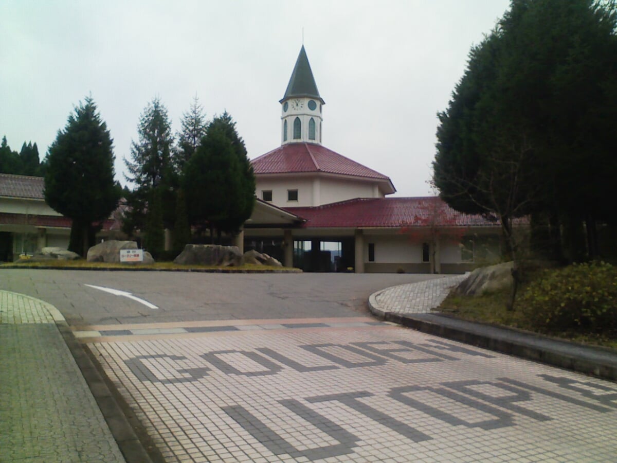 ゴールデンユートピアおおちの写真1