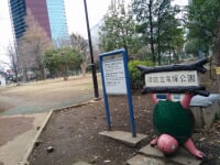 亀塚公園