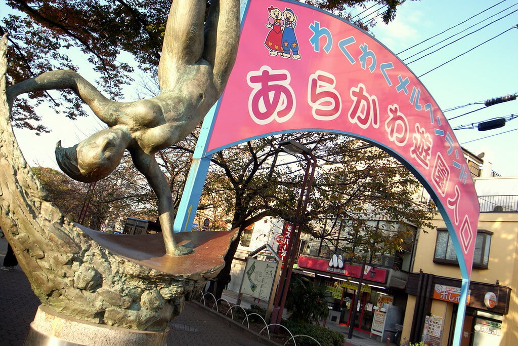 あらかわ遊園の写真2