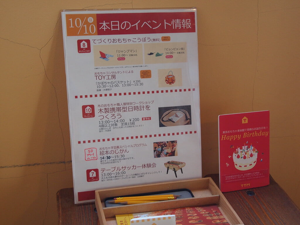 東京おもちゃ美術館の写真6