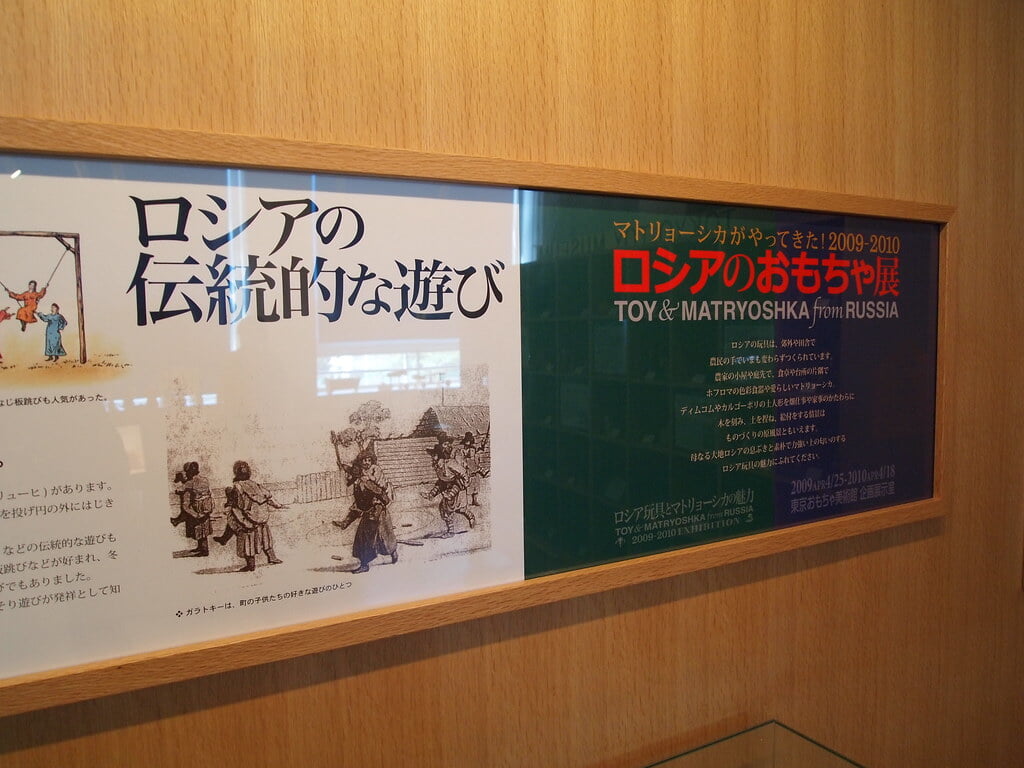 東京おもちゃ美術館の写真9