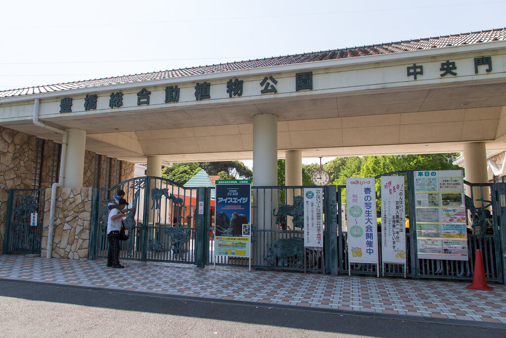 豊橋総合動植物公園・のんほいパークの写真1