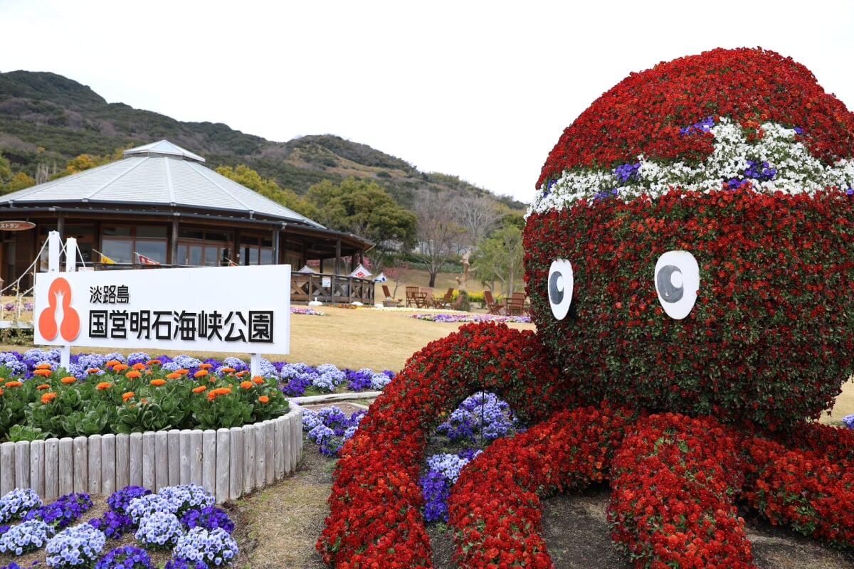 淡路島国営明石海峡公園の写真1