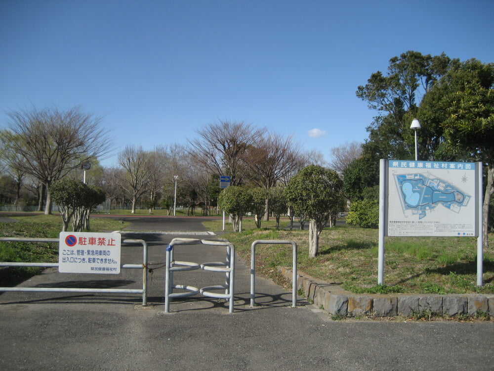 県民健康福祉村の写真1