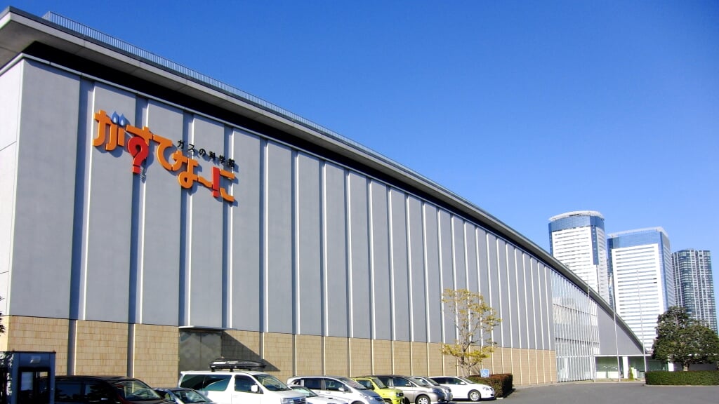 がすてなーに　ガスの科学館の写真1