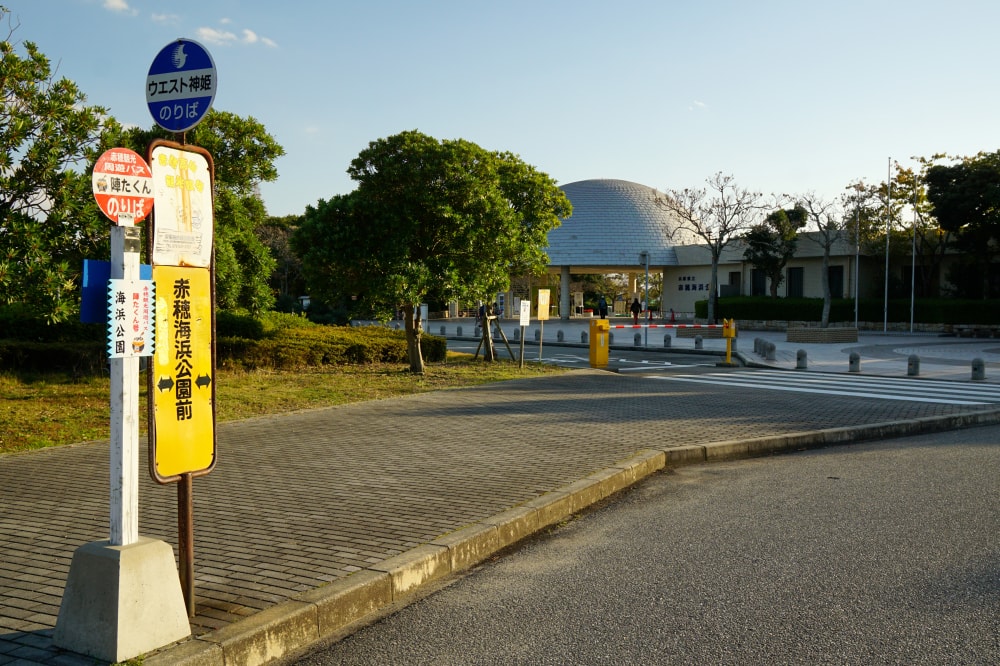 赤穂海浜公園の写真11