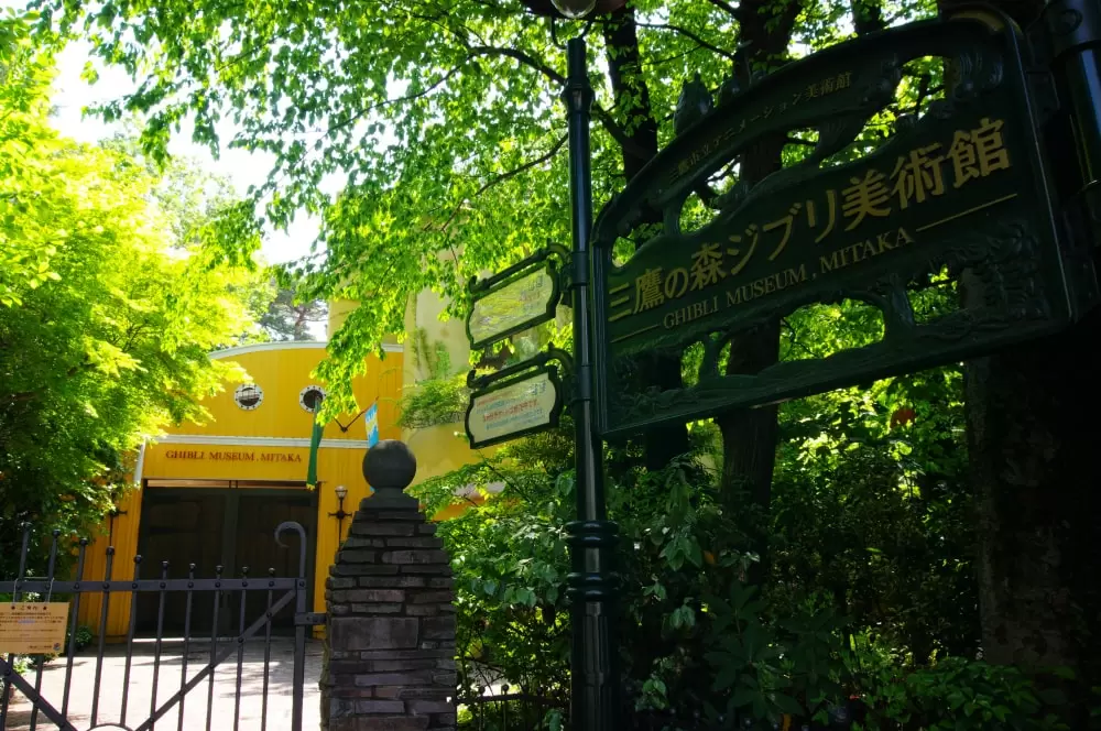 三鷹の森ジブリ美術館の写真1