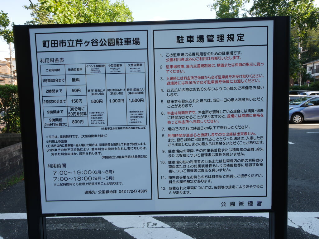 芹ヶ谷公園の写真5