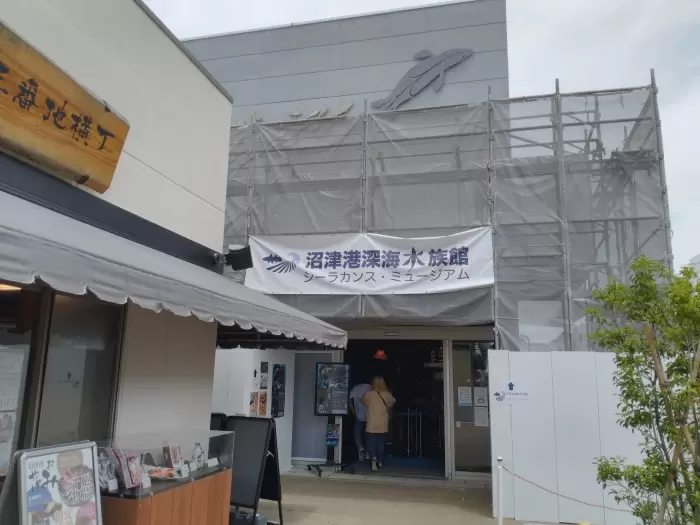 沼津港深海水族館 シーラカンス・ミュージアムの写真1