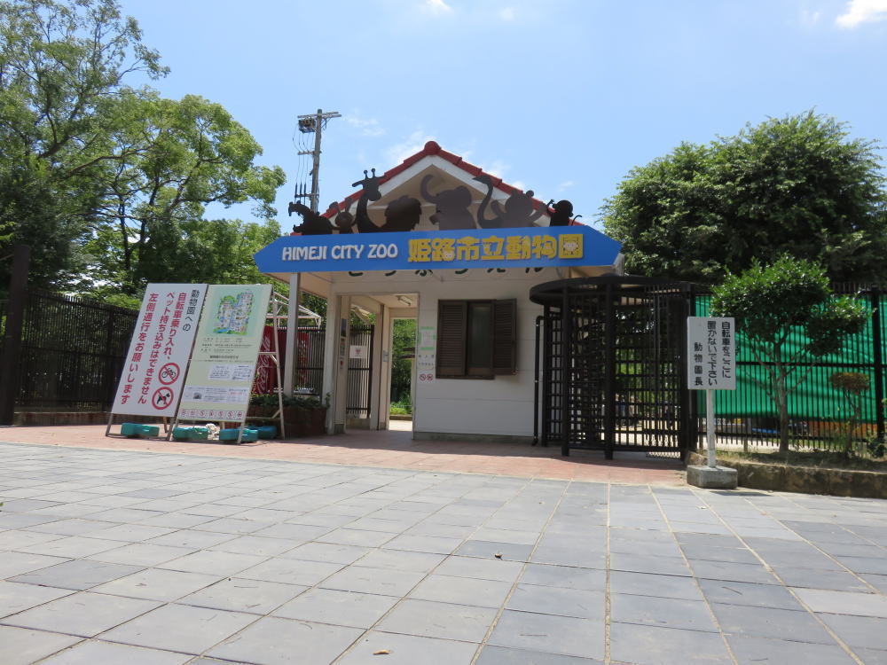 姫路市立動物園の写真4