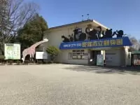 姫路市立動物園